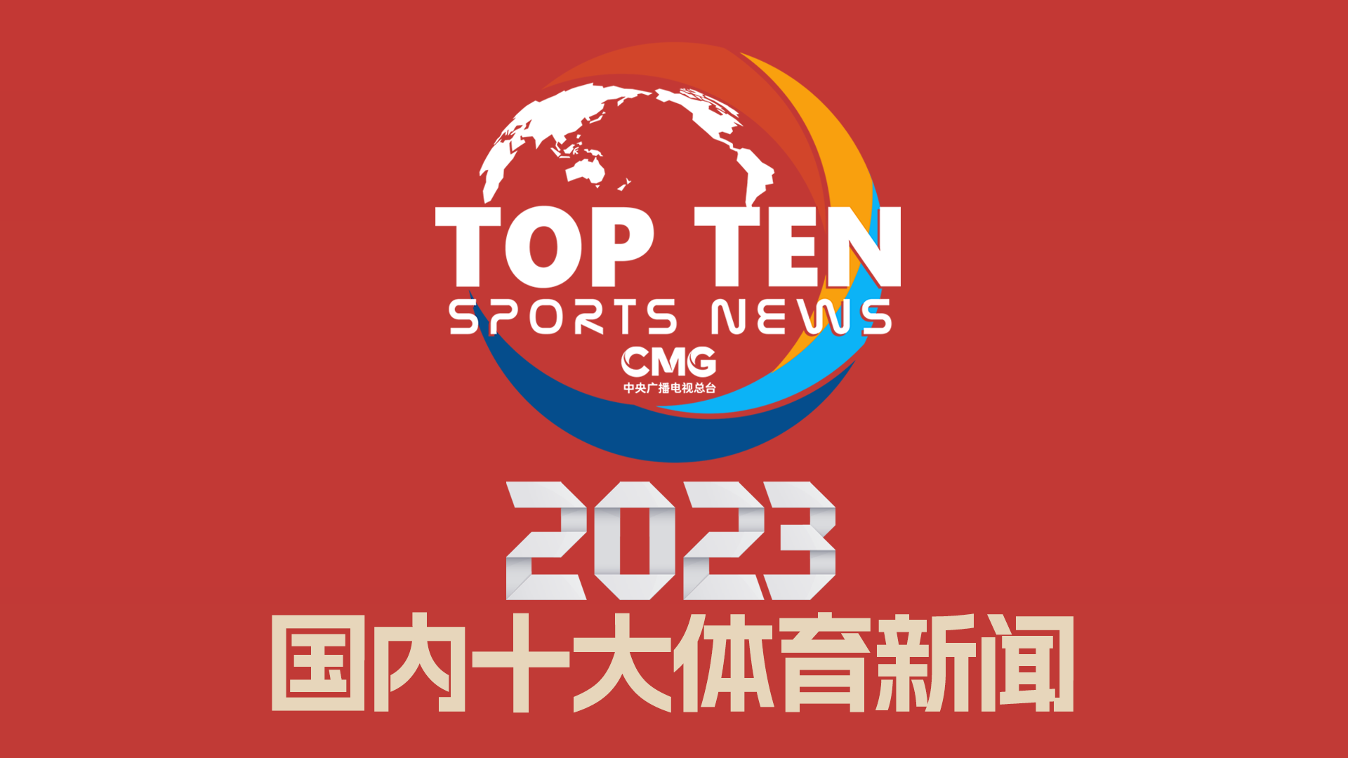 为主